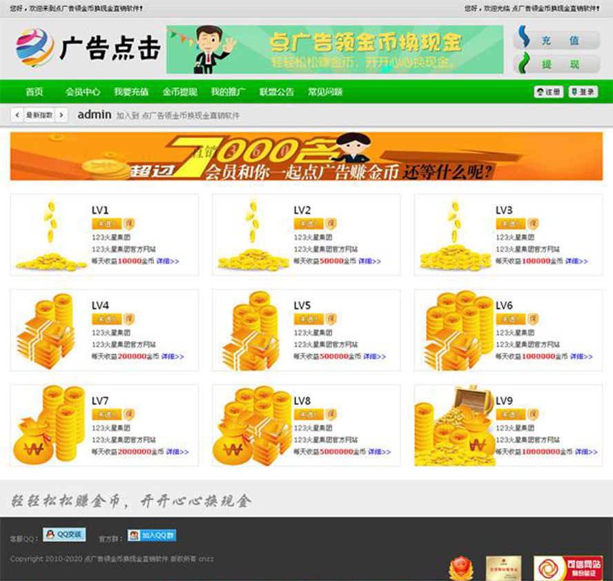 廣告點擊投資理財模板截圖