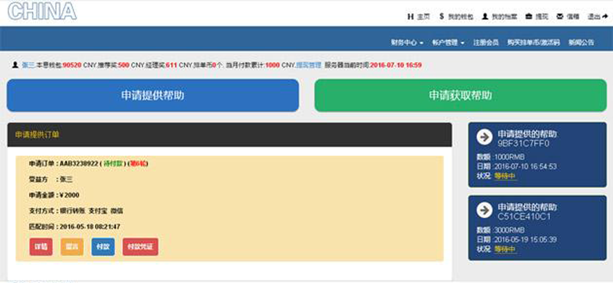 HOT國際互助理財平台帶排單幣模板截圖