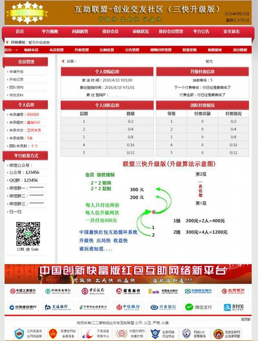 二二複製倍增互助創業聯盟平台模板截圖