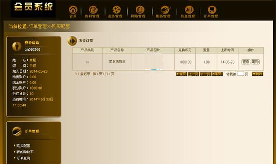 雙軌靜態分紅帶商城模板截圖