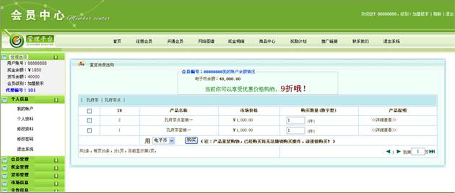 雙軌商城購物提成模板截圖