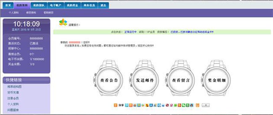 全球單軌一條線公排模板截圖