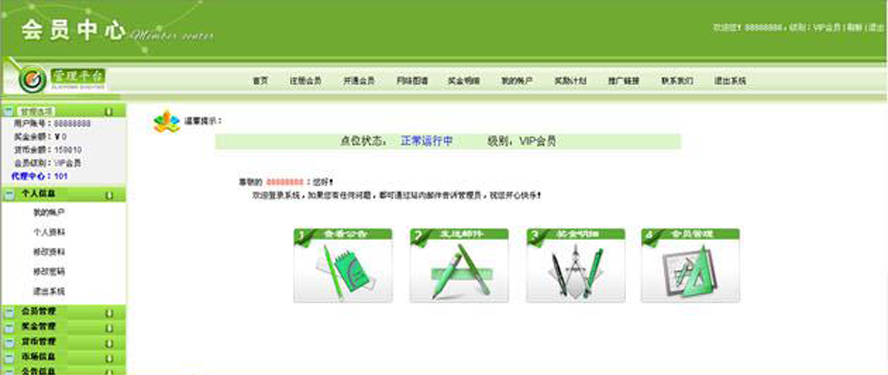 雙軌層獎代數獎見點獎模板截圖