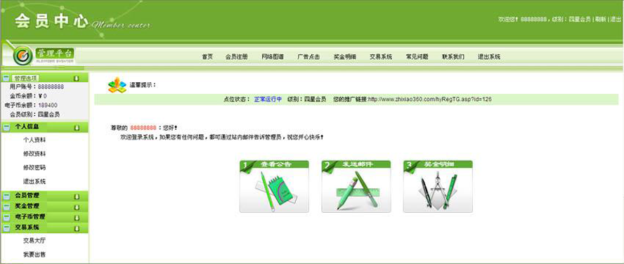 雙軌廣告點擊金幣交易模板截圖