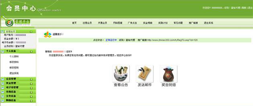 雙軌多級別點廣告分紅模板截圖