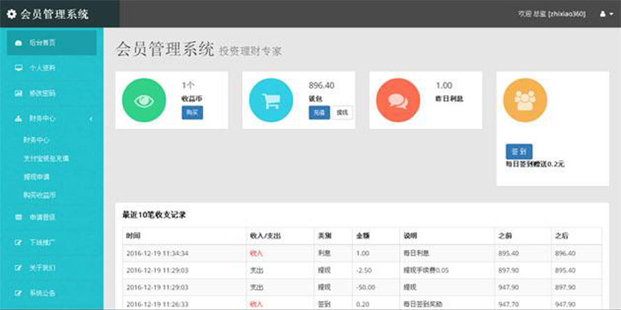 每日靜態分紅帶三級提成模板截圖