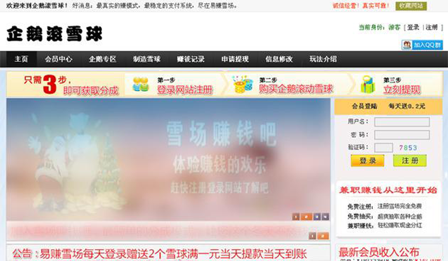 企鵝滾雪球分紅五層提成模板截圖
