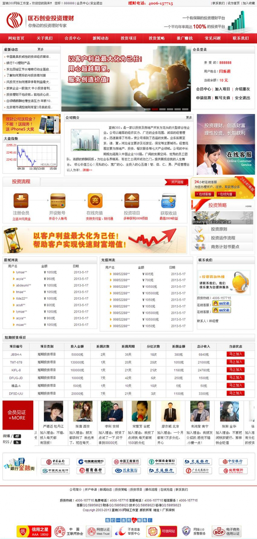 日周月自由選擇投資分紅模板截圖