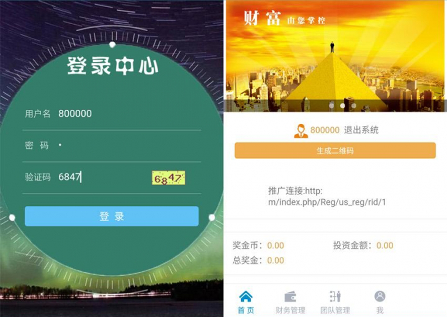 全民眾籌投資分紅模板截圖