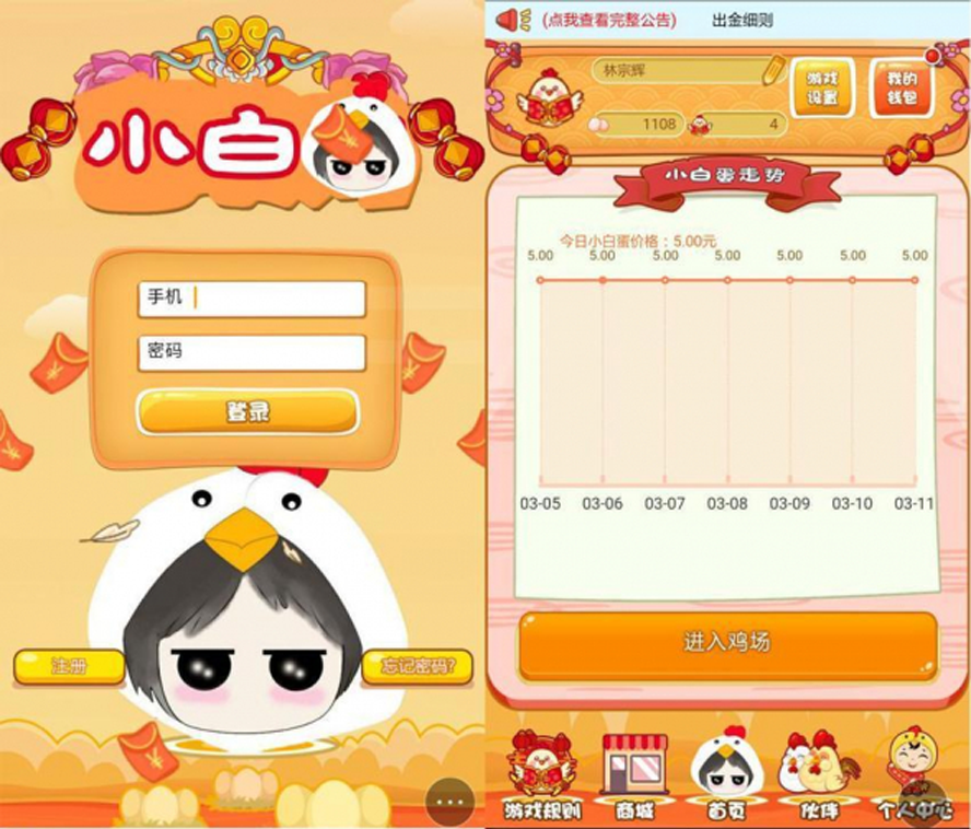 小白雞農場雞生蛋複利分紅模板截圖