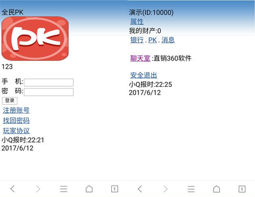全民在線PK系統模板截圖