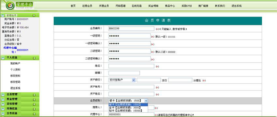 雙軌多級別多獎項帶商城中心模板截圖