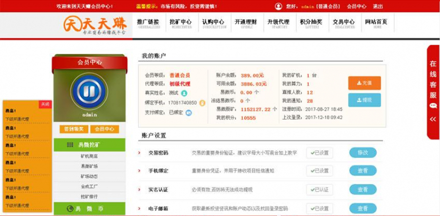 天天礦場挖幣分紅帶商城模板截圖