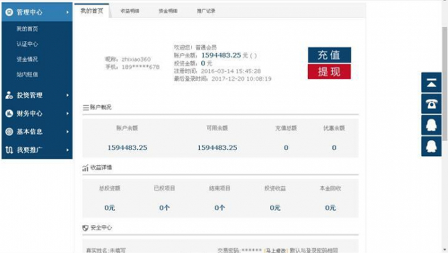 多專案眾籌投資分紅模板截圖