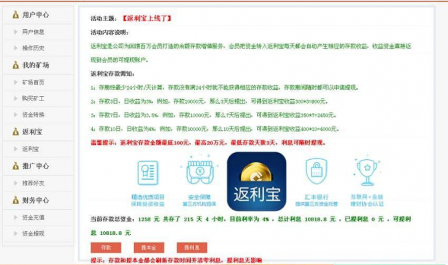 遊戲礦場挖礦複利分紅模板截圖