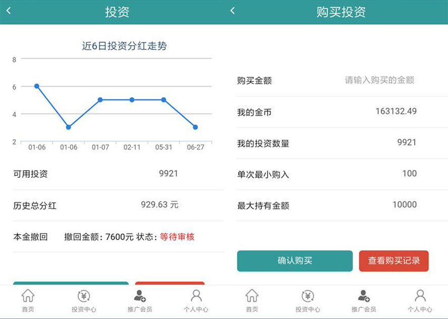 互利投資分紅可退本模板截圖