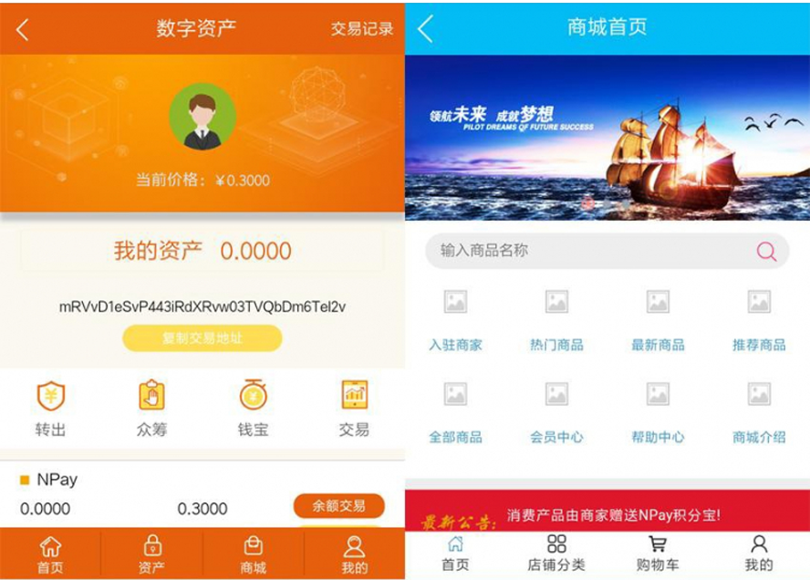 Vpay區塊鏈交易錢包帶商城模板截圖