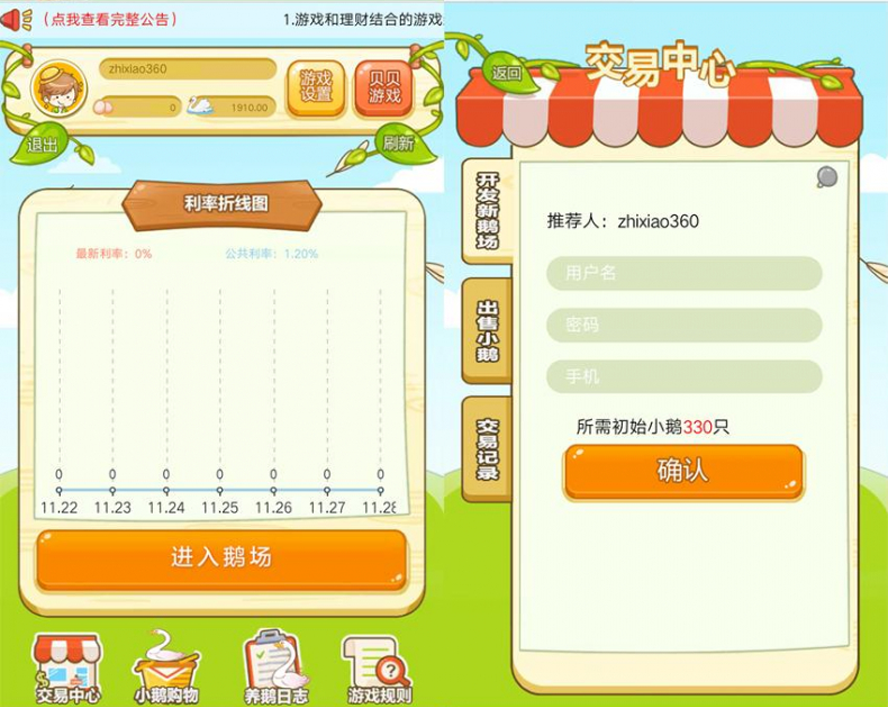 大白鵝複利分紅遊戲農場模板截圖