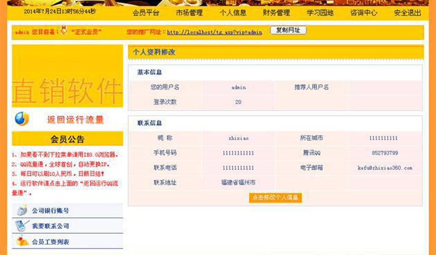 掛機賺錢推薦六層提成模板截圖