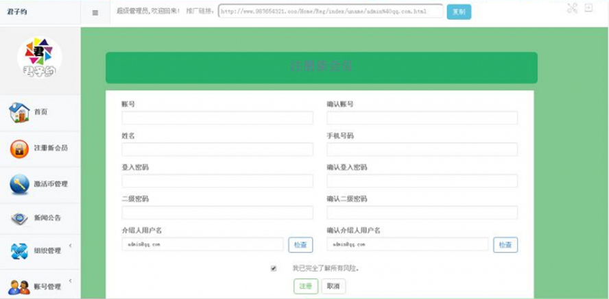 君子之約互助創業平台模板截圖