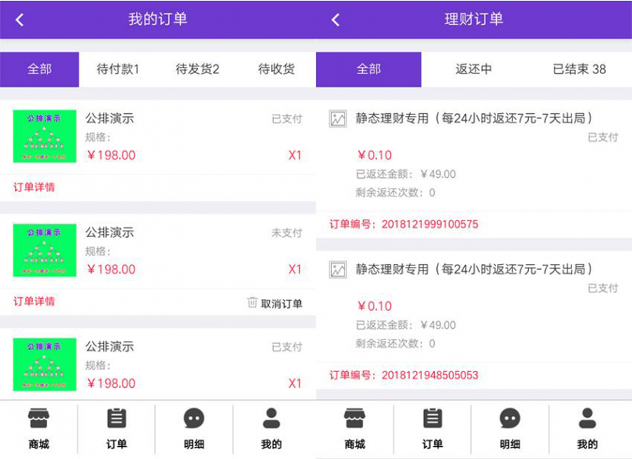 眾籌每日靜態分紅帶商城模板截圖