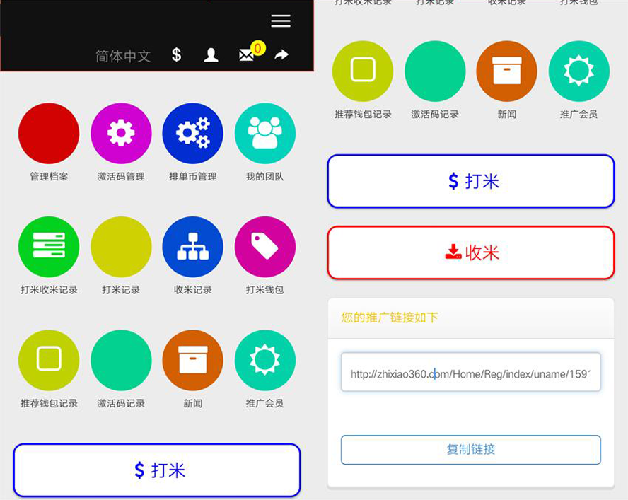 互惠互利互助平台模板截圖