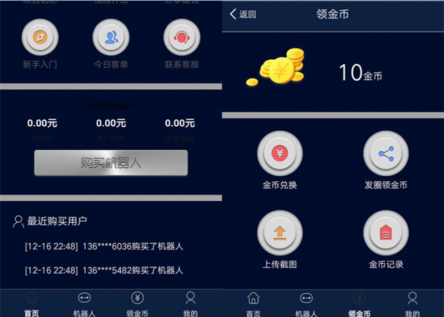 智慧機器人廣告掛機平台模板截圖