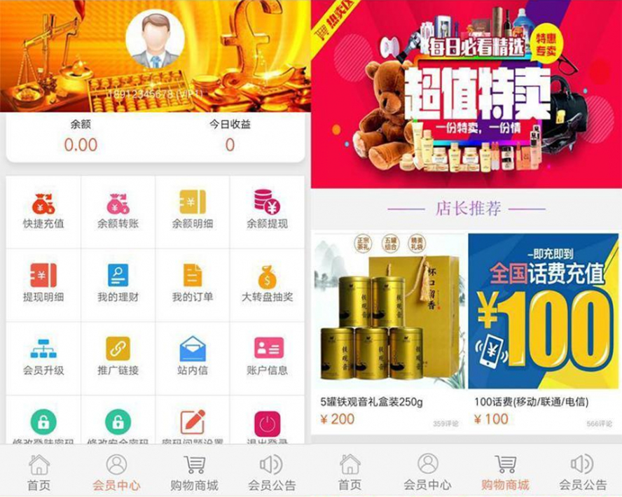 靜態分紅八級分銷系統帶商城模板截圖