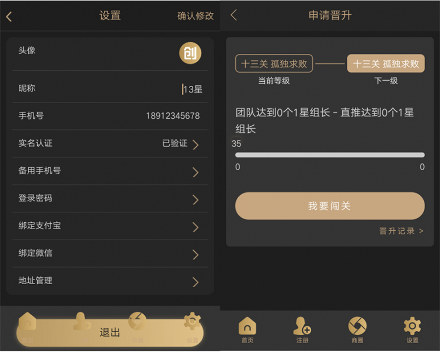 圈客13星新零售平台模板截圖