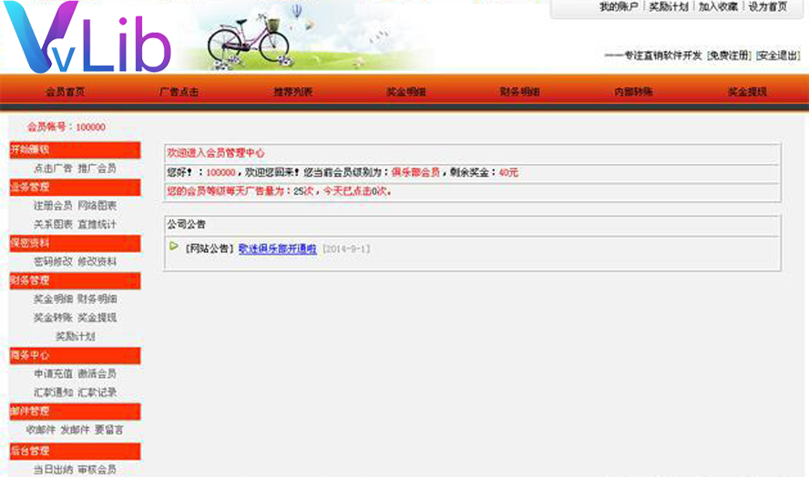 雙軌廣告點擊理財分紅模板截圖