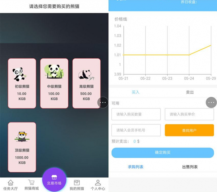 熊貓區塊鏈挖礦平台模板截圖