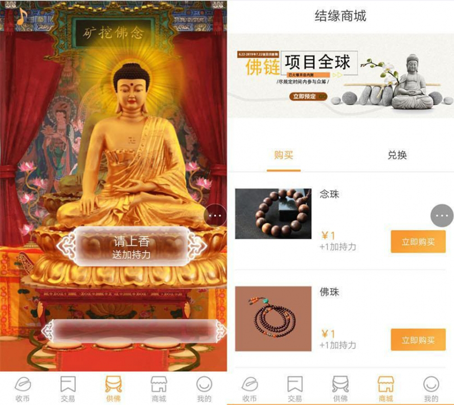 禮佛佛幣區塊鏈平台模板截圖