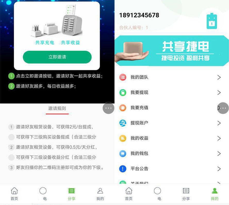 街電共享經濟投資分紅模板截圖