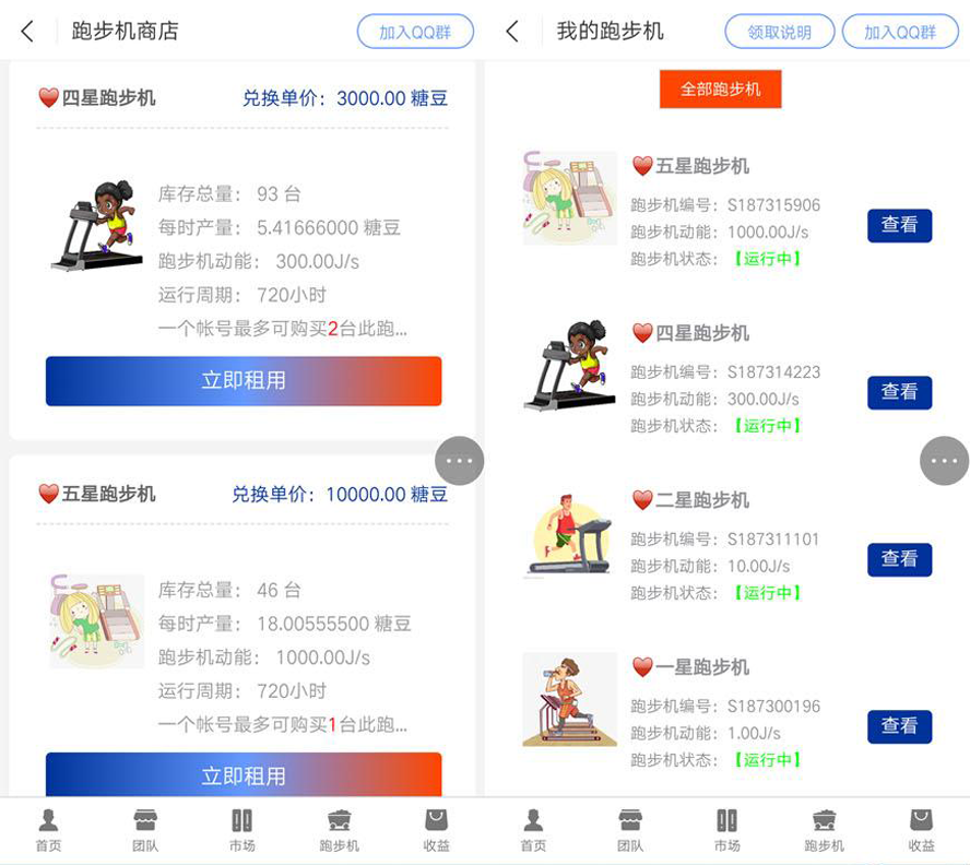 跑步機租賃分紅區塊鏈模板截圖