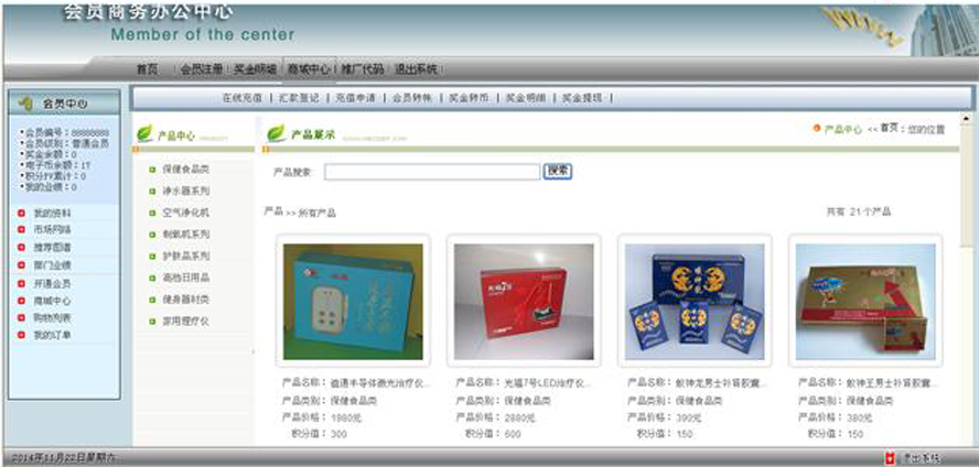 雙軌購物提成復消模板截圖
