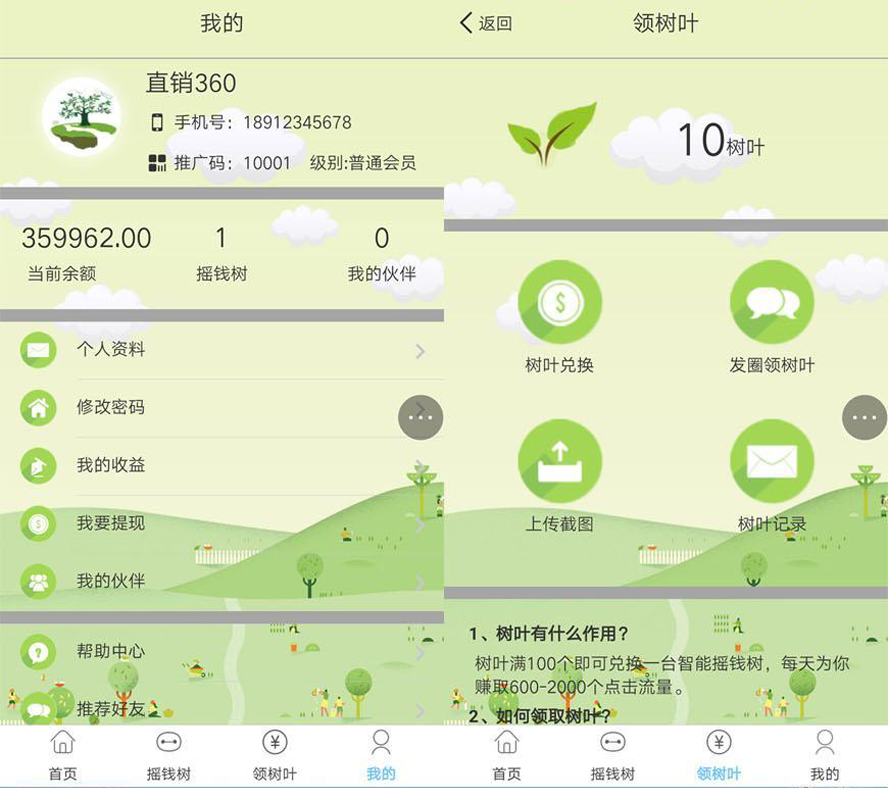 搖錢樹投資搖分紅模板截圖