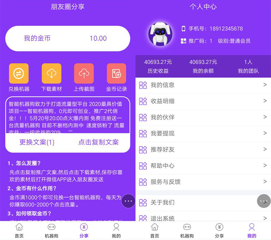 AI機器狗區塊鏈投資掛機分紅模板截圖