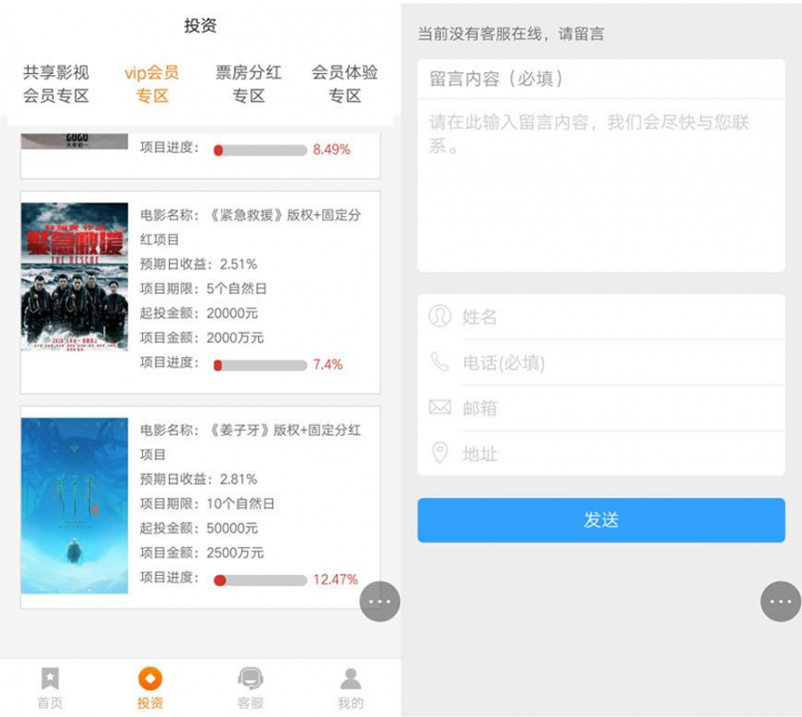 影視專案眾籌投資分紅模板截圖