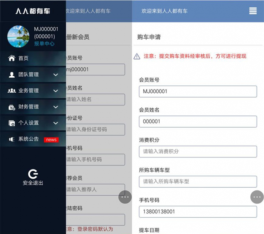 陌車系統大家都有車模板截圖