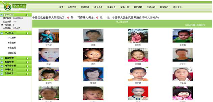 雙軌慈善尋人公益廣告點擊分紅模板截圖