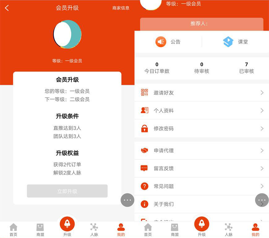 創客十五星新零售帶代理模板截圖