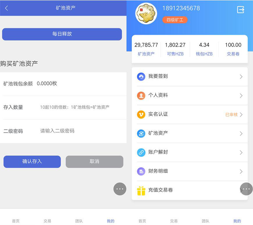 區塊鏈渦輪釋放拆分互助模板截圖