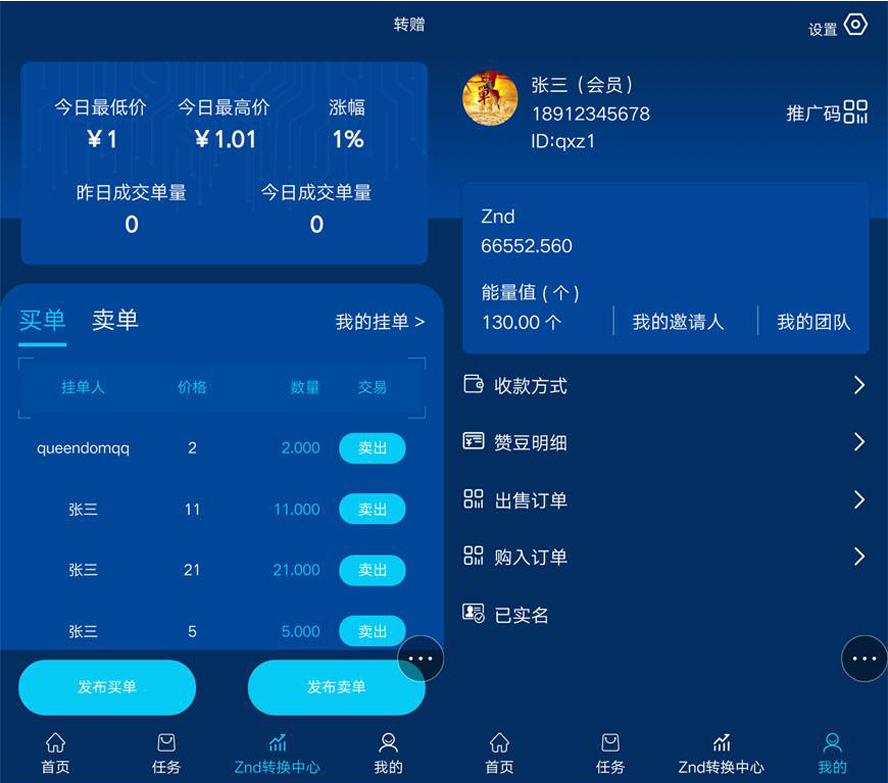 區塊鏈做任務產幣自帶交易平台模板截圖