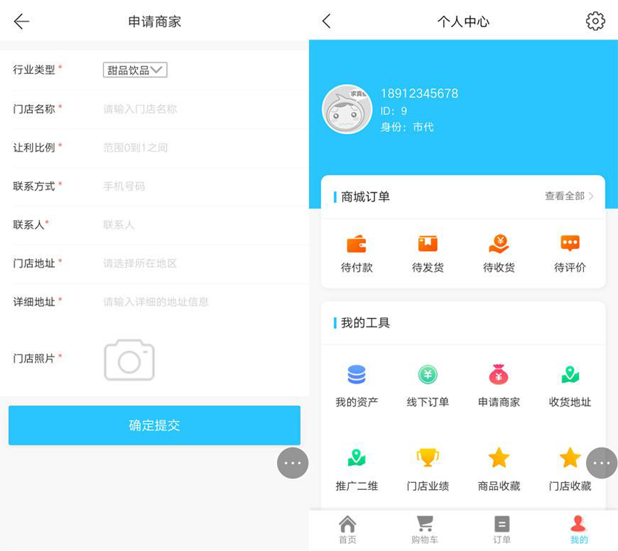 微商城帶入住代理分銷系統模板截圖