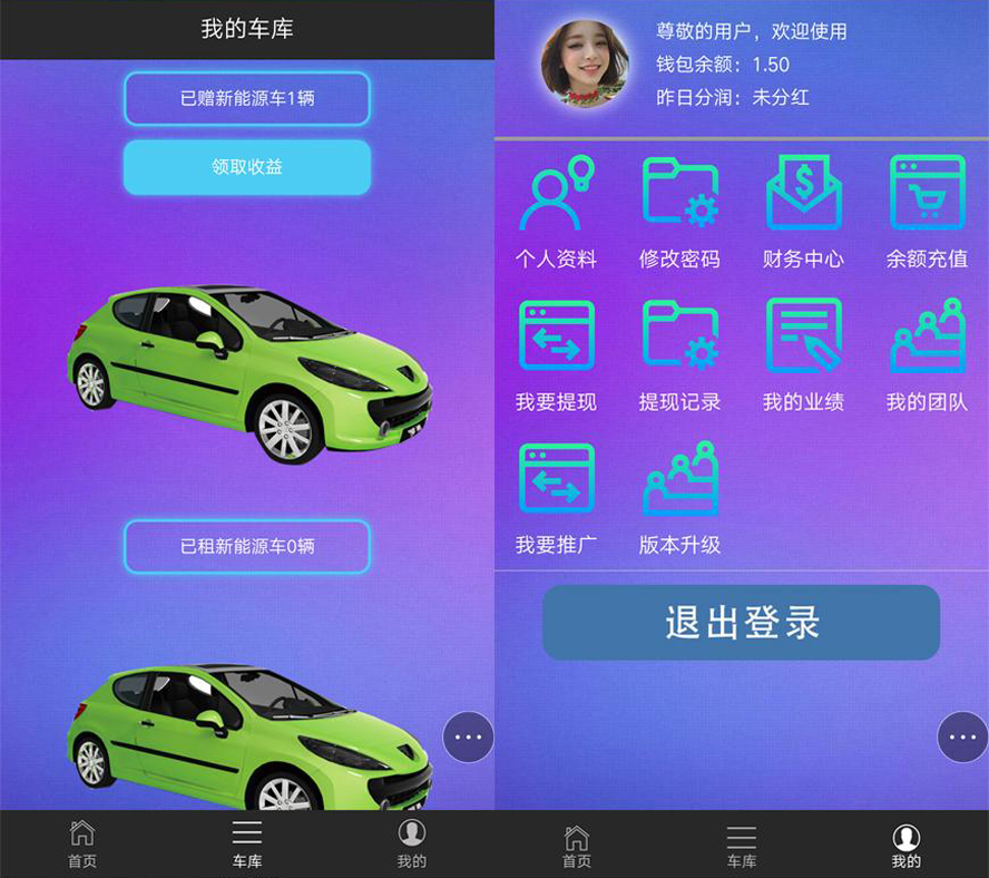 綠色區塊鏈共享汽車投資平台模板截圖