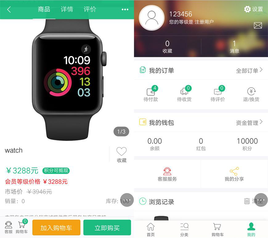 微商城三級分銷系統帶積分商城模板截圖