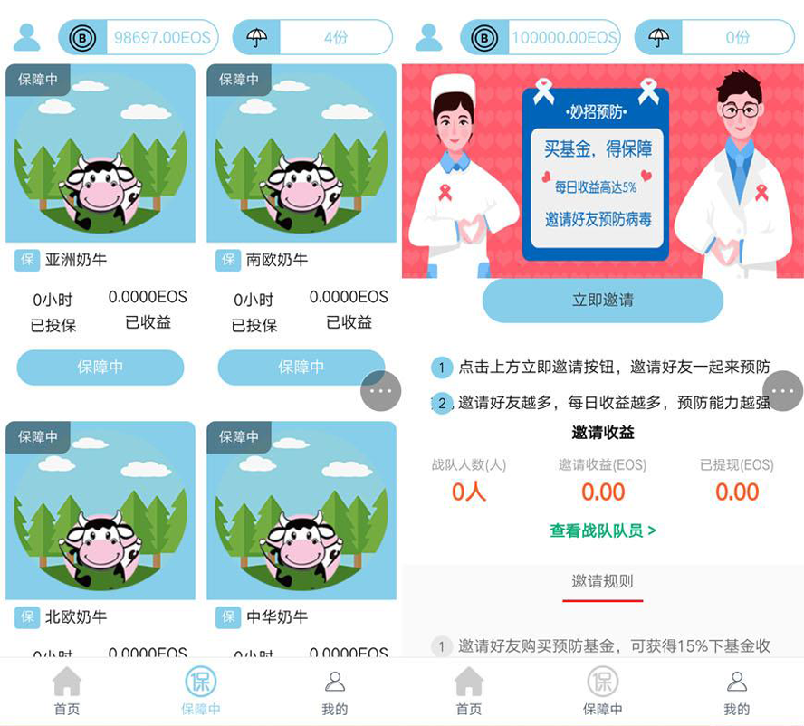 虛擬幣區塊鏈合約投資系統模板截圖