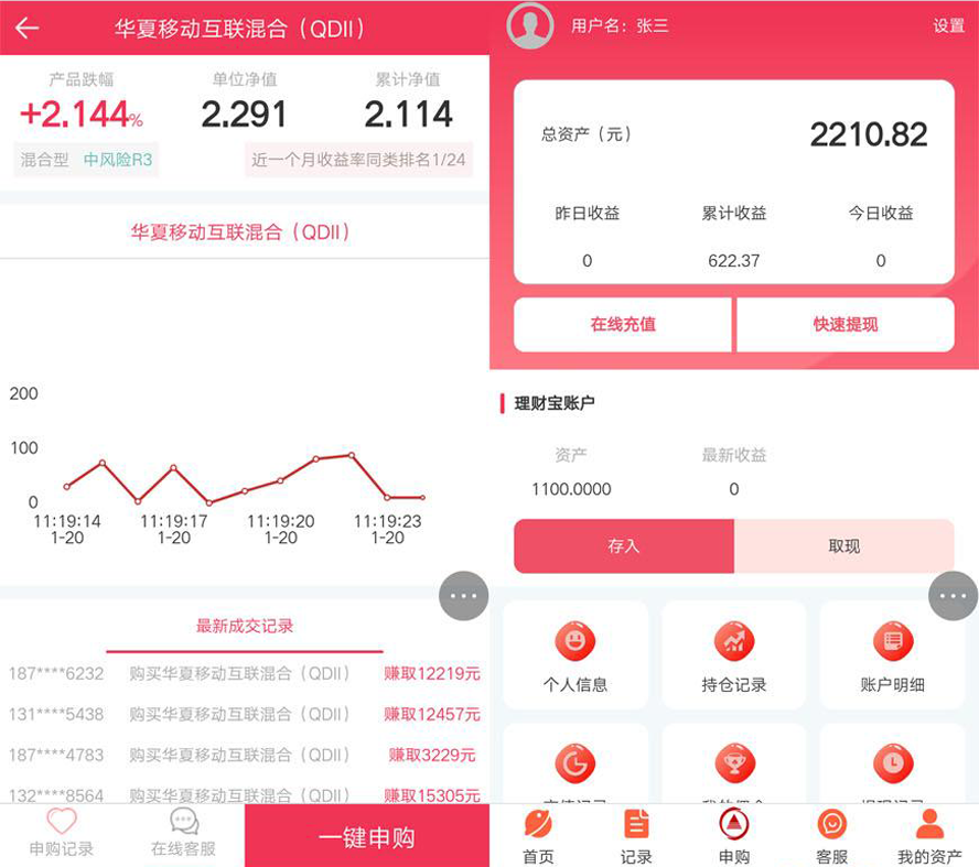基金投資平台帶搶單三級提成模板截圖