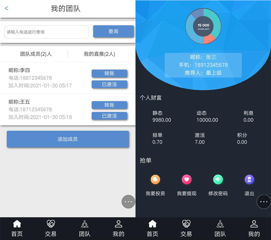 簡單互助平台帶排單搶單模板截圖