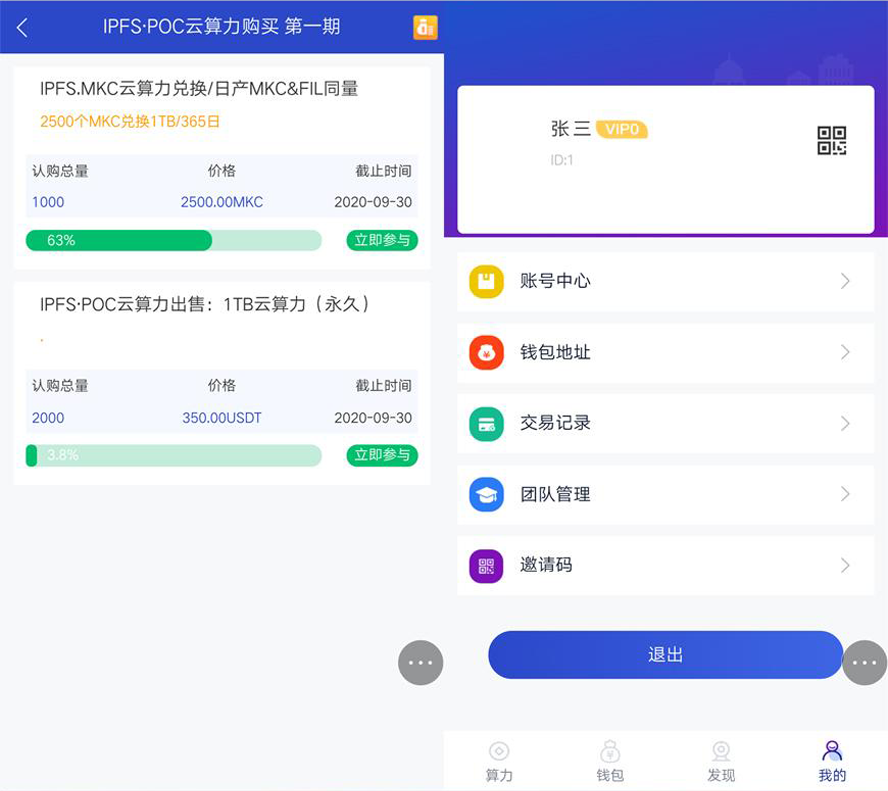 數字量化區塊鏈錢包礦池挖礦模板截圖